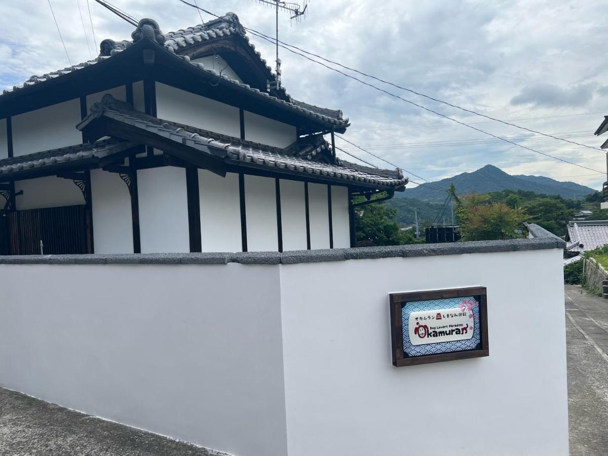 Gasthaus ドッグラン併設 しまなみ御殿 Imabari Railway Station Exterior foto